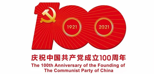 慶祝建黨100周年