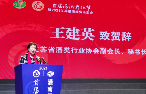 5江蘇省酒類(lèi)行業(yè)協(xié)會(huì)副會(huì)長(zhǎng)、秘書(shū)長(zhǎng)王建英致辭