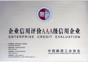湯溝酒業(yè)2008年被評(píng)為“3A信用企業(yè)”