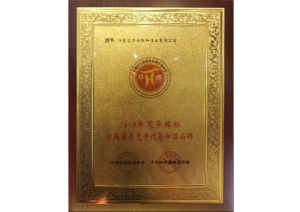 湯溝酒業(yè)獲2018華樽杯中國具競爭優(yōu)勢白酒品牌