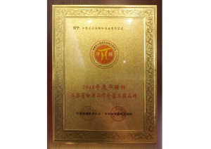 湯溝酒業(yè)獲2018年華樽杯江蘇省白酒價(jià)值三強(qiáng)品牌