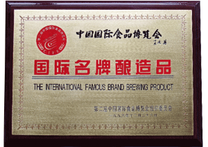 湯溝酒業(yè)獲第二屆中國國際食品博覽會(huì)暨交易會(huì)邀請