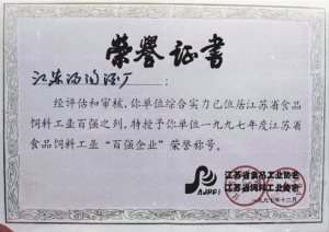 湯溝酒業(yè)榮獲江蘇省食品飼料工業(yè)百?gòu)?qiáng)企業(yè)