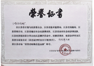 湯溝酒業(yè)榮獲—消費(fèi)者購(gòu)物品牌稱號(hào)